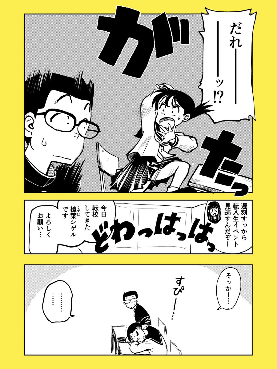 遅刻してきた女子と、転校してきた男子 2/2

#コルクマンガ専科 