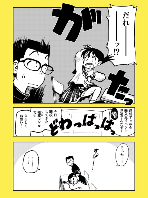 遅刻してきた女子と、転校してきた男子 2/2

#コルクマンガ専科 