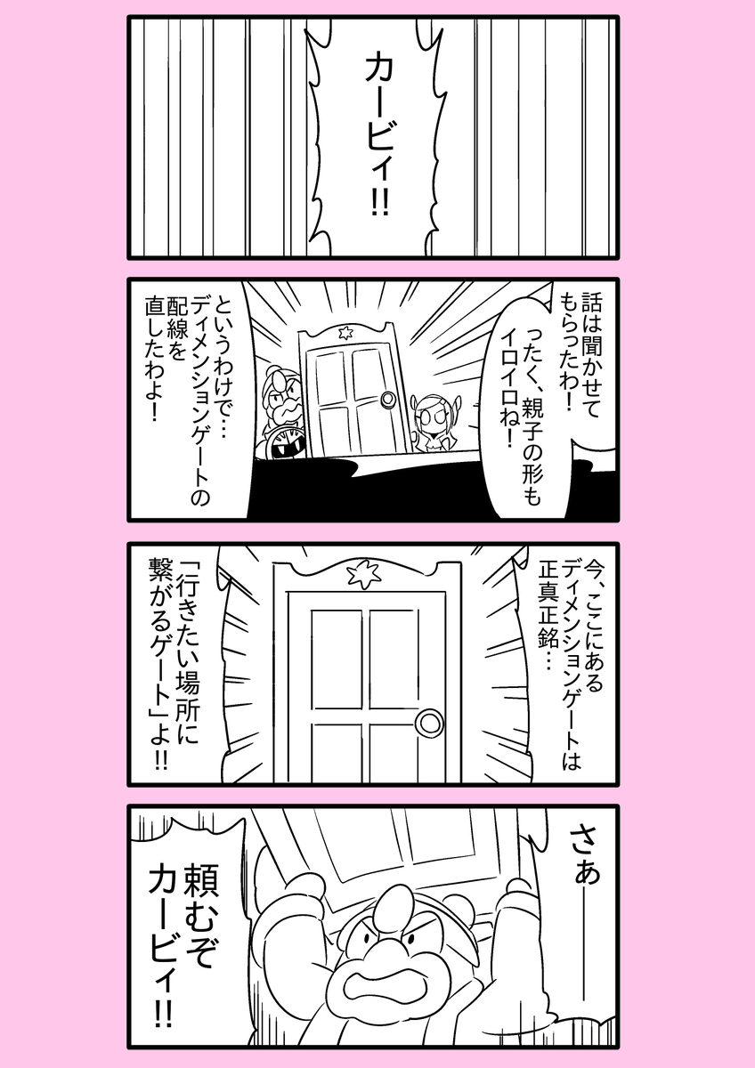 【カービィ漫画】ひかりのくに 80 