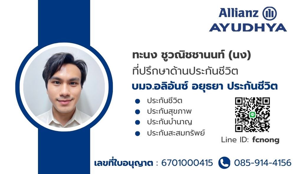 FcNong's tweet photo. @whitechickpink สวัสดีครับ ขออนุญาตแนะนำตัวผม ทะนง หรือ นง ครับ อย่าปล่อยให้ค่าใช้จ่ายยามเจ็บป่วยในอนาคตเป็นสิ่งที่ควบคุมไม่ได้ เพราะเราทุกคนมีทางเลือกที่จะควบคุมค่าใช้จ่ายได้ตั้งแต่ก่อนเจ็บป่วย ให้ผมดูแลวางแผนค่าใช้จ่ายด้านสุขภาพให้นะครับ https://t.co/skyoUm7W68