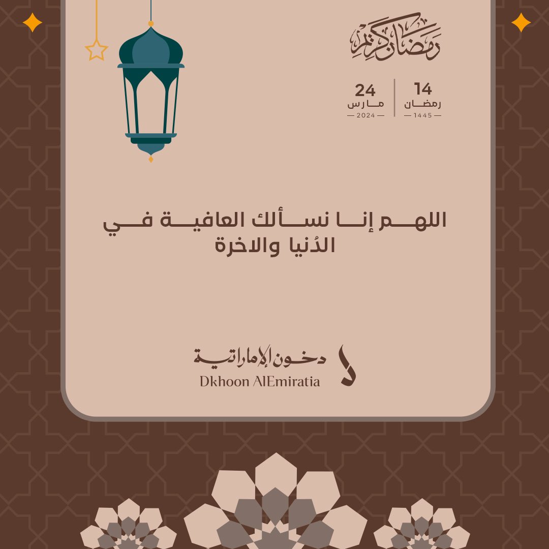 14| رمضان 🌙