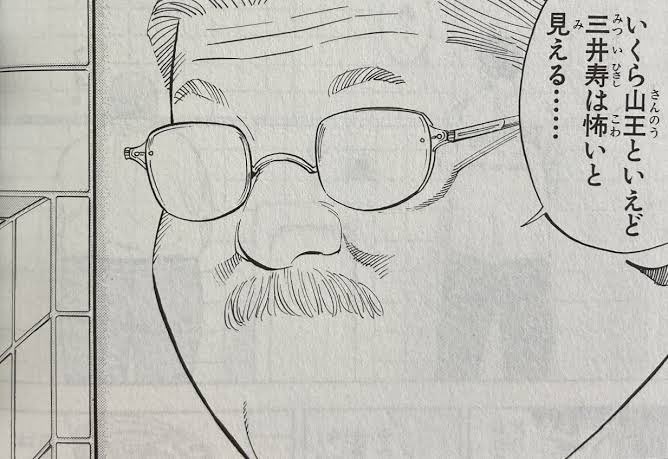 TarouAcid's tweet photo. @spo_bag そら山王も三井を怖がるわ https://t.co/r24SkENYSW