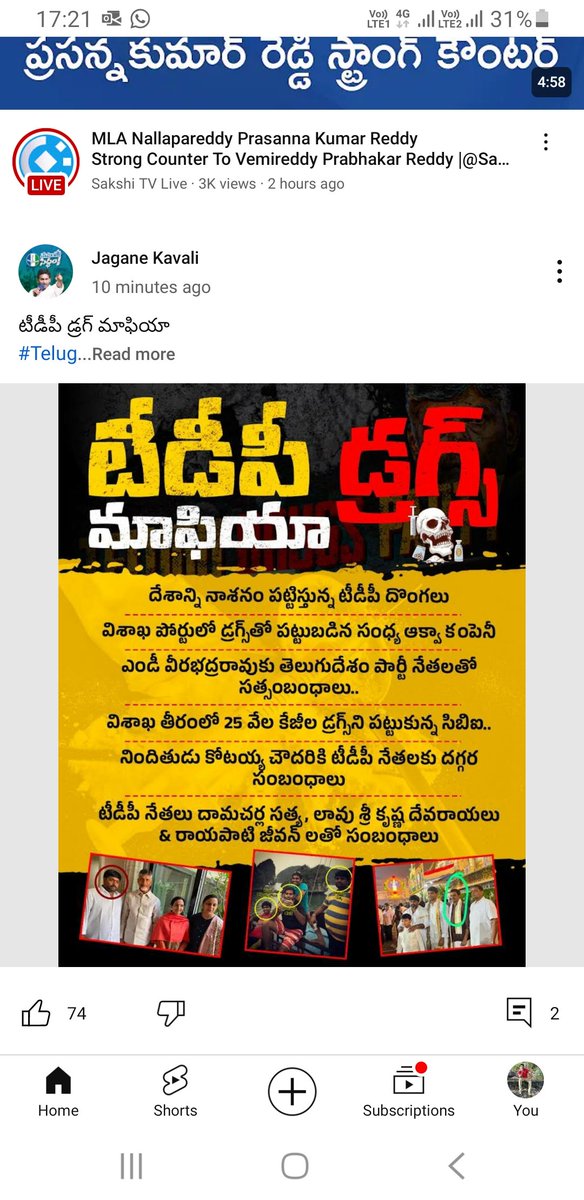 bhanusilpa's tweet image. Orey loafer tappu meeru chesi inko party meedha rudhadam meeku alavate kada bey... #TeluguDrugsParty #EndofTDPJSPBJP