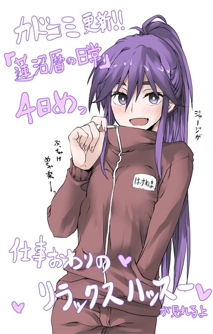 みんなーーー!!カドコミで「蓮沼暦の日常」が更新されたよ!!
今月もハッスーの日常ぐへへ覗き見ちゃうぞ(よだれ

https://t.co/Z6zbesPomf 