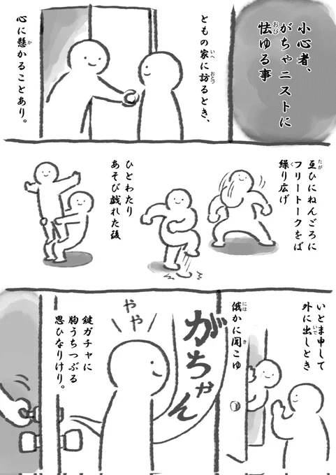 あの「誰も悪くないけど閉め出しくらった感」を雑な日記にしました
例によって ぼんやり古文です
(1/2) 