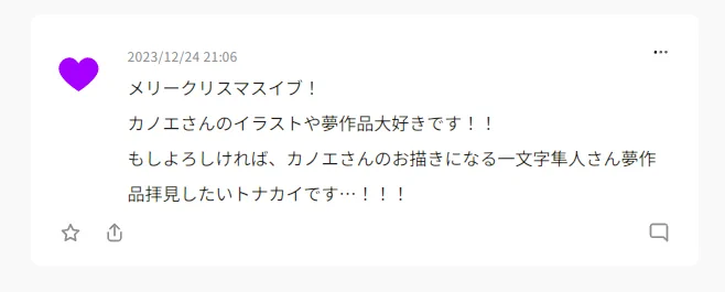 ありがとうございました!一文字隼人さんの夢創作です 