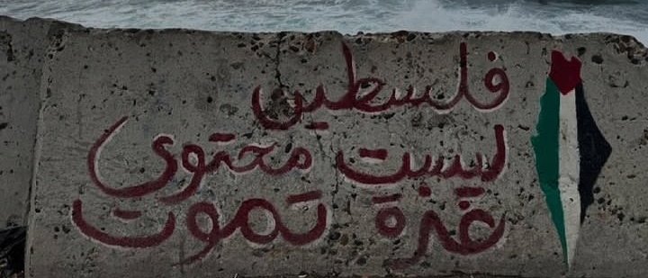 ماذا ننتظر من أمةٍ نائمة في سُبات عميق، ميتة أعماقها، تنتهك حرماتها في أعظم شهر مبارك!
 أمة يغلب عليها الصمت والخذلان والعار، أو الخطابات الزائفة والمؤتمرات الخادعة لحكامٍ وسلطات عليا في الانحطاط تُحيك سرًا الغدر والخيانة لغزة وأهلها.
حسبنا الله. غزة وحدها يا الله
#نساء_غزة_تغتصب