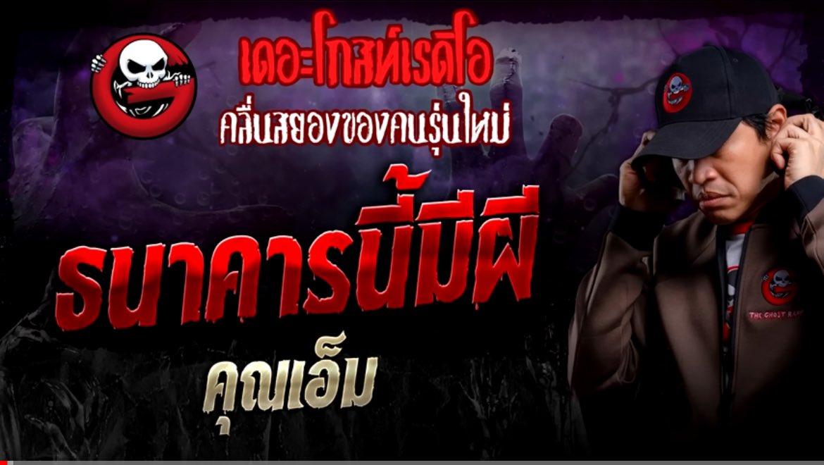 บันทึกการฟัง📝👻 tweet media