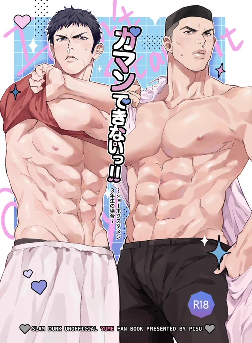 3/31インテ新刊【ガマンできないっ!!】サンプル 1/2
■R-18/32p(予定)/B5/¥500(会場頒布価格)
■4号館え-44a
🔞サンプル⬇️
https://t.co/b5RzGDYIF7
■通頒は後日🐯にて予定してます!
⚠️目無し夢主、ミョウジナマエ呼び、制服捏造、男性向け表現、断面図等有⚠️
#夜のSDプラス 