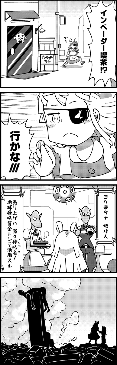 【定期】過去作をあげて新作を描いた気になろうキャンペーン #創作クラスタさんと繋がりたい #イラスト #漫画 #漫画が読めるハッシュタグ
昔懐かしインベーダー喫茶(?) 