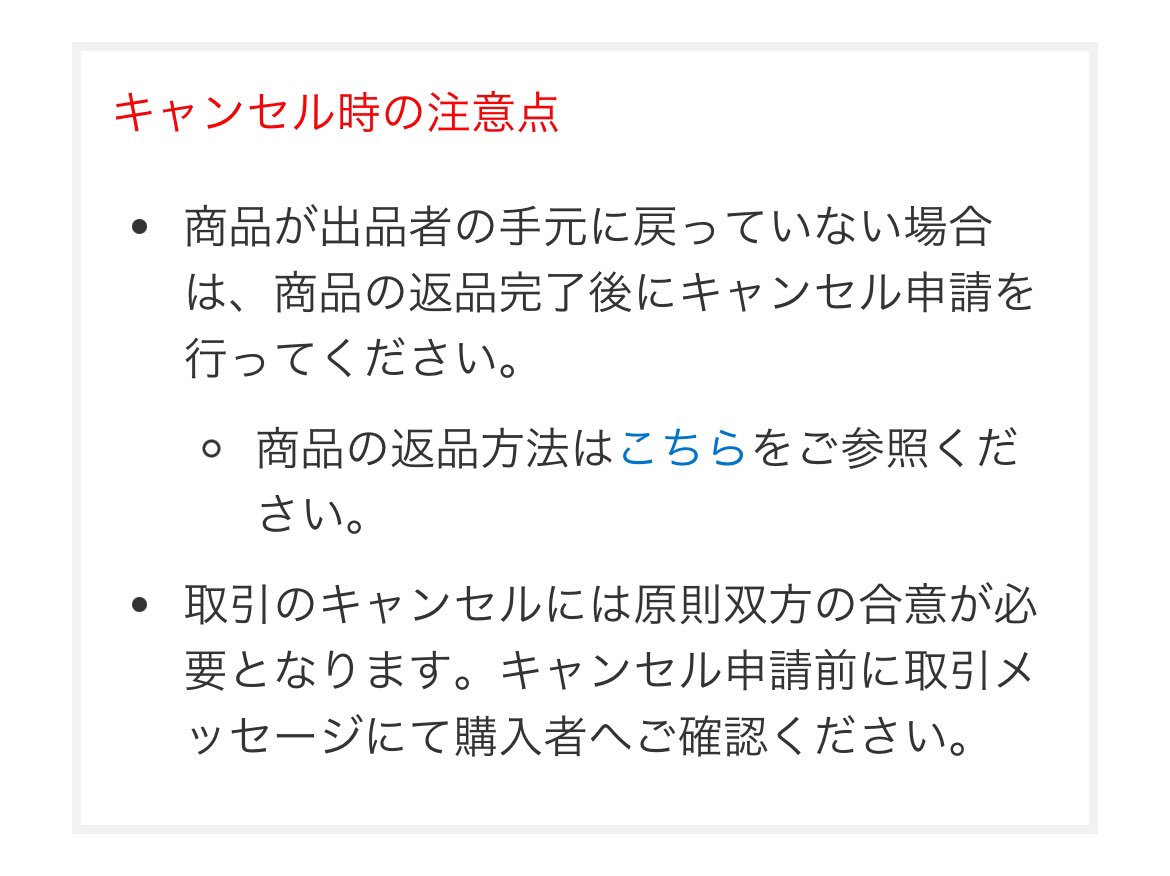 メルカリ問い合わせ