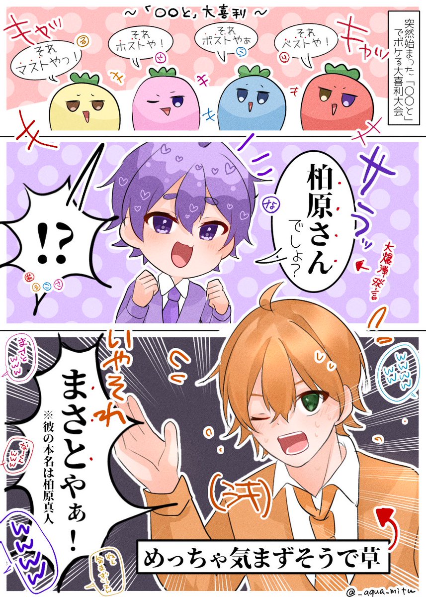 3.23 すとぷり公式放送にて🍓 ※タップ推奨 まさと呼びブラックジョーク