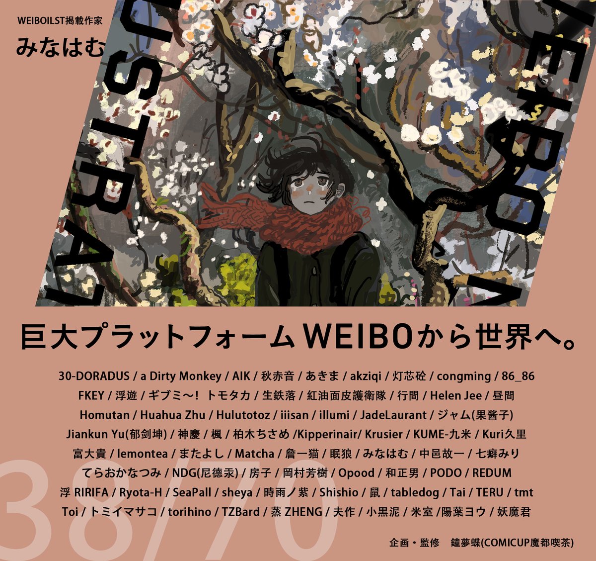 （お知らせ） 翔泳社から4/24発売の『WAIBO ILLUSTRATION』に掲載されます。未知の作家さんを知るきっかけになりそうで楽しみです。 ・魔都喫茶（DL特典付）：comicup.booth.pm/items/5596965 ・翠カバーver. Amazon：amzn.asia/d/gZhaToa ・通常カバーver. Amazon：amzn.asia/d/480Hk2y #WEIBOILST