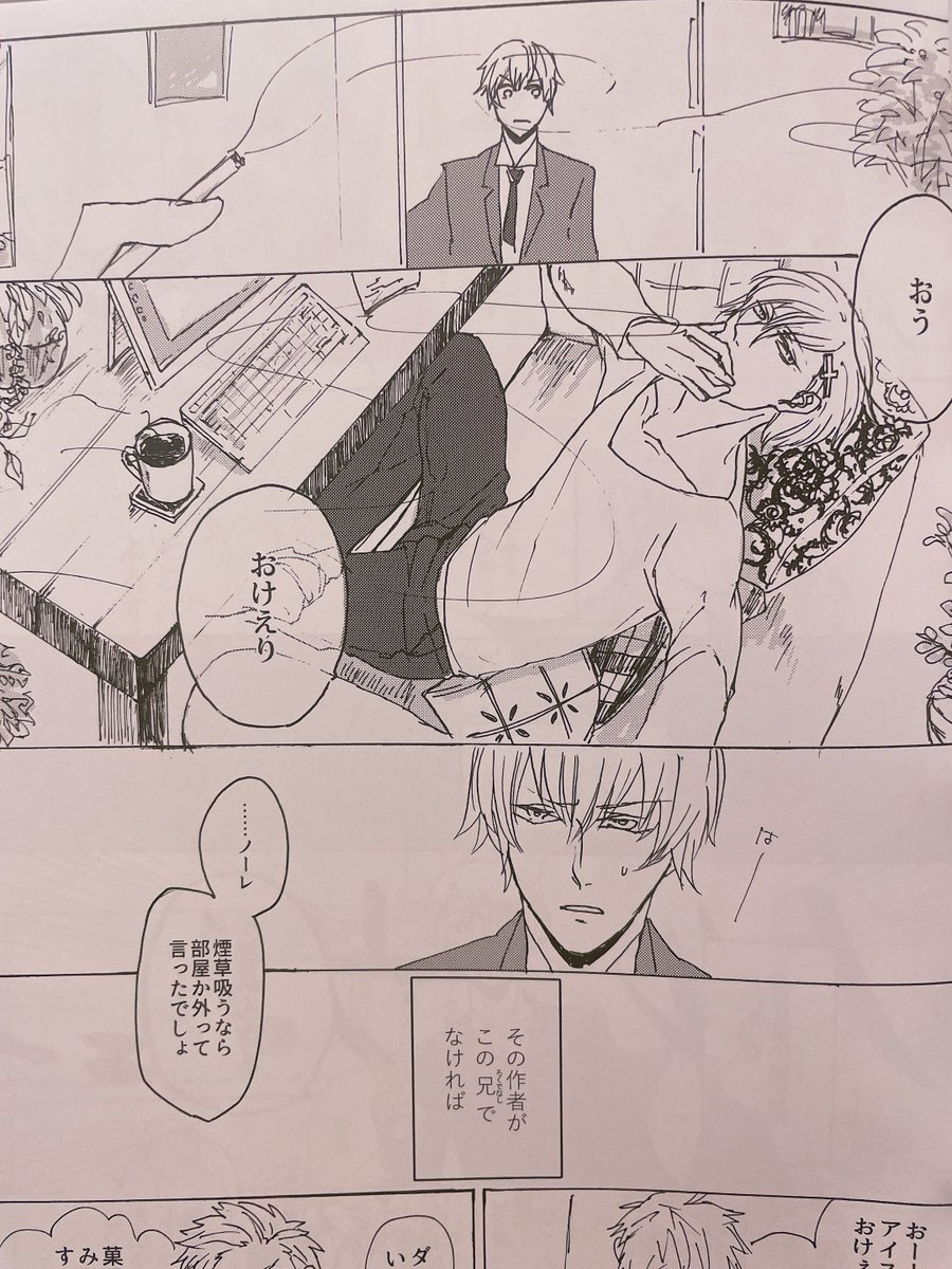 自分の好きな話描くのめちゃ上手なんよな
これはとある目的と急な思いつきで小説家をやることにしたので、アイスくんちのリビングで執筆作業する🚬ノルくん 