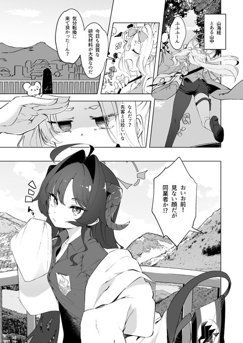 3月25日(月)発売『ブルーアーカイブ コミックアンソロジーVOL.4』、カスミとサヤの話を描かせていただいてます!読んでください! 