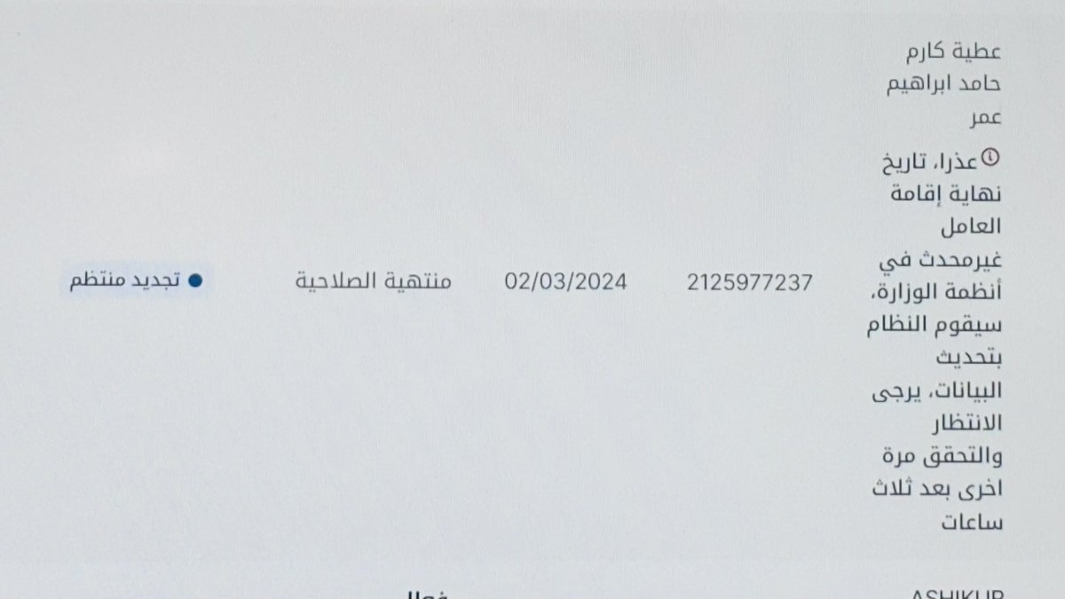 sbamunef's tweet photo. @Qiwa_sa 

الاخوة الكرام  لي شهرين وانا بنفس المشكله دخلت علي مخالفة وانا راح أتحملها طبيعي مافي كلام السؤال متى تنتهي مشكلتي الاقامه منتهيه والعامل توقفت خدماته ولا استطيع اصدار رخصة العمل افتح مذكرة تقفلونها انها تعالجت وين الي حليتوا المشكله https://t.co/ucET9KrVVM