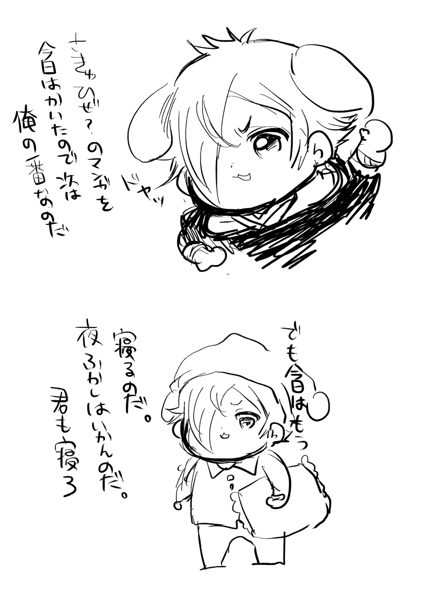 寝るのだ 