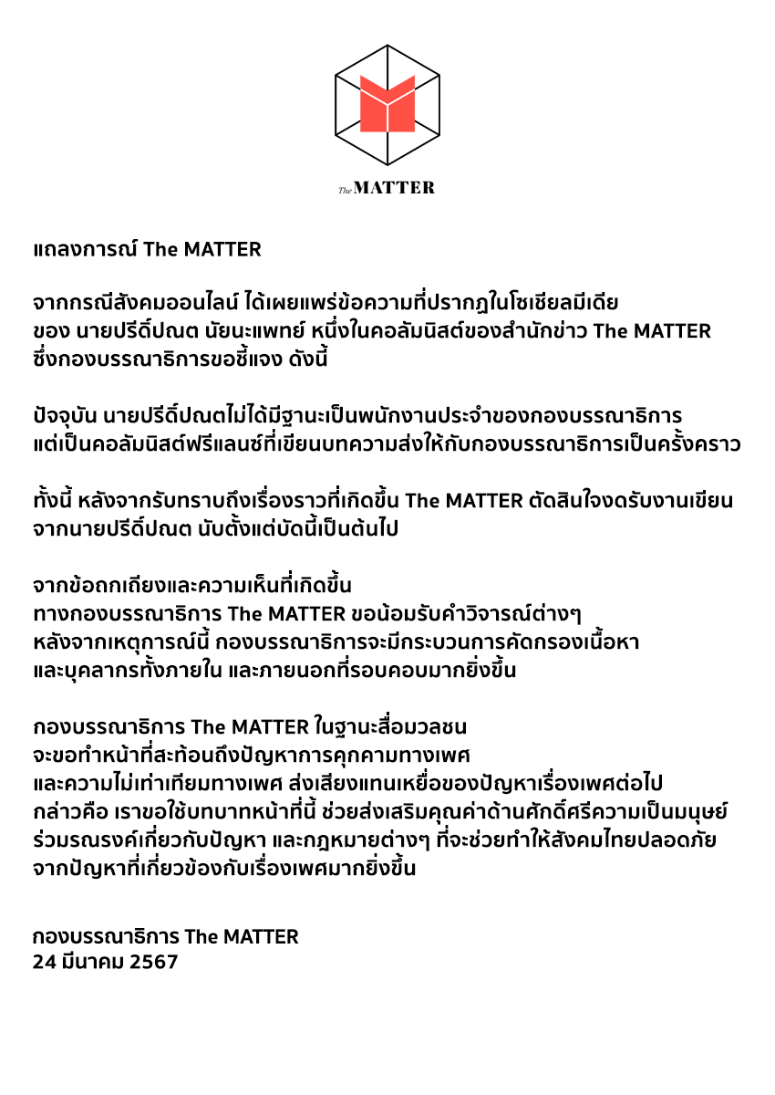 The MATTER tweet media