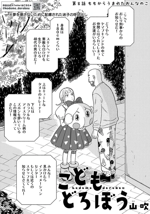 娘と泥棒が入れ替わったまま遊園地に行く話③ 1/5

#漫画が読めるハッシュタグ
#マンガが読めるハッシュタグ
#こどもどろぼう 8話 