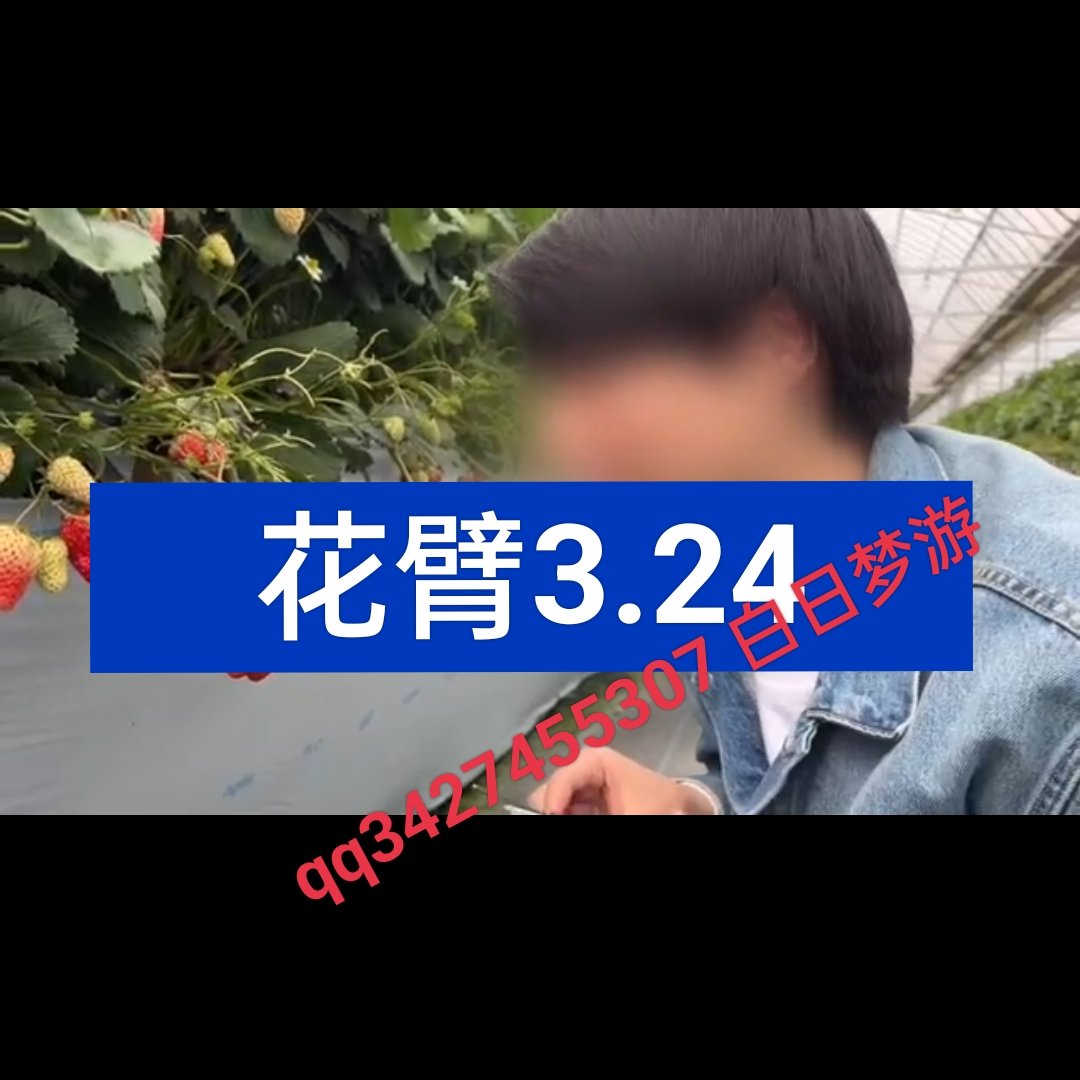 花臂昆廷新qq在主页简介on X: 花臂老师花臂夫夫🌸花臂老师【 3.24 】已更新🍒 20min 摘草莓+doi vlog mf完整版📣  需要➕