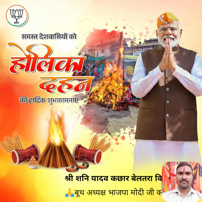 भारतीय जनता पार्टी जिन्दाबाद छः ग