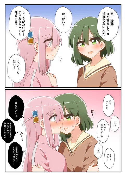 キスの練習をする佐々ぼ 