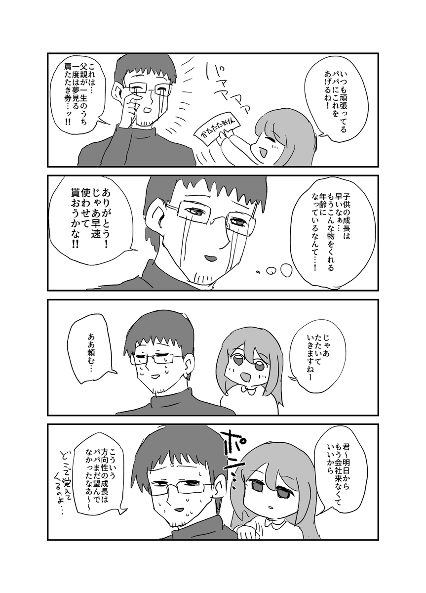 四コマ漫画です 