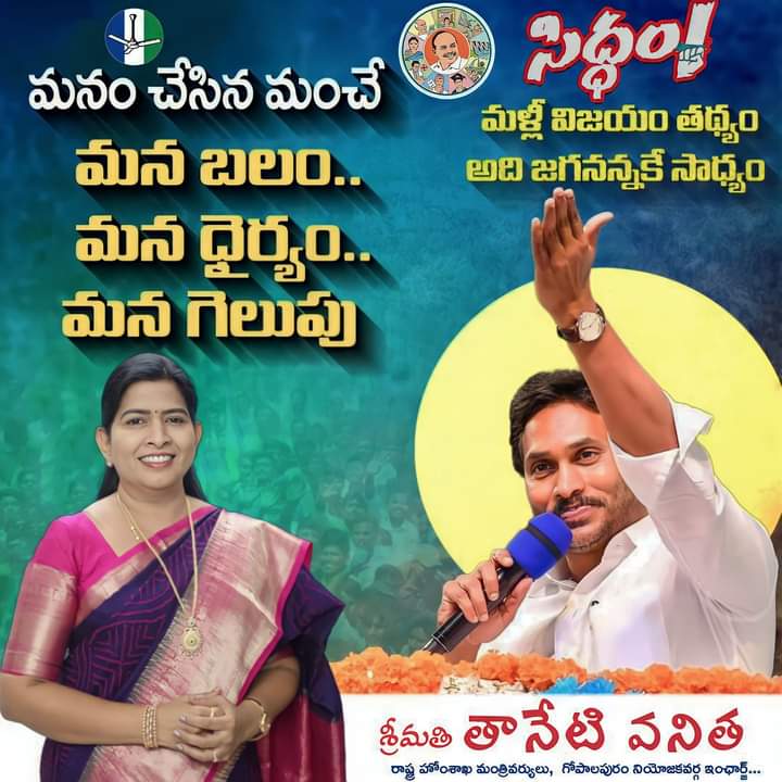 tanetivanita's tweet photo. #AP_CM_YSJAGAN
#WHY_NOT_175
#AP_NEEDS_YSJAGAN
#ANDHRA_PRADESH
#TANETI_VANITA
#AP_HOME_MINISTER
#JAGANANNA_ONCE_AGAIN_2024
#NALLAJERLAMANDALAM
#DWARAKATIRUMALA #MANDALAM
#DEVARAPALLIMANDALAM
#GOPALAPURAMCONSTITUENCY
#VOTE_FOR_FAN https://t.co/oaG7nw1ZIa