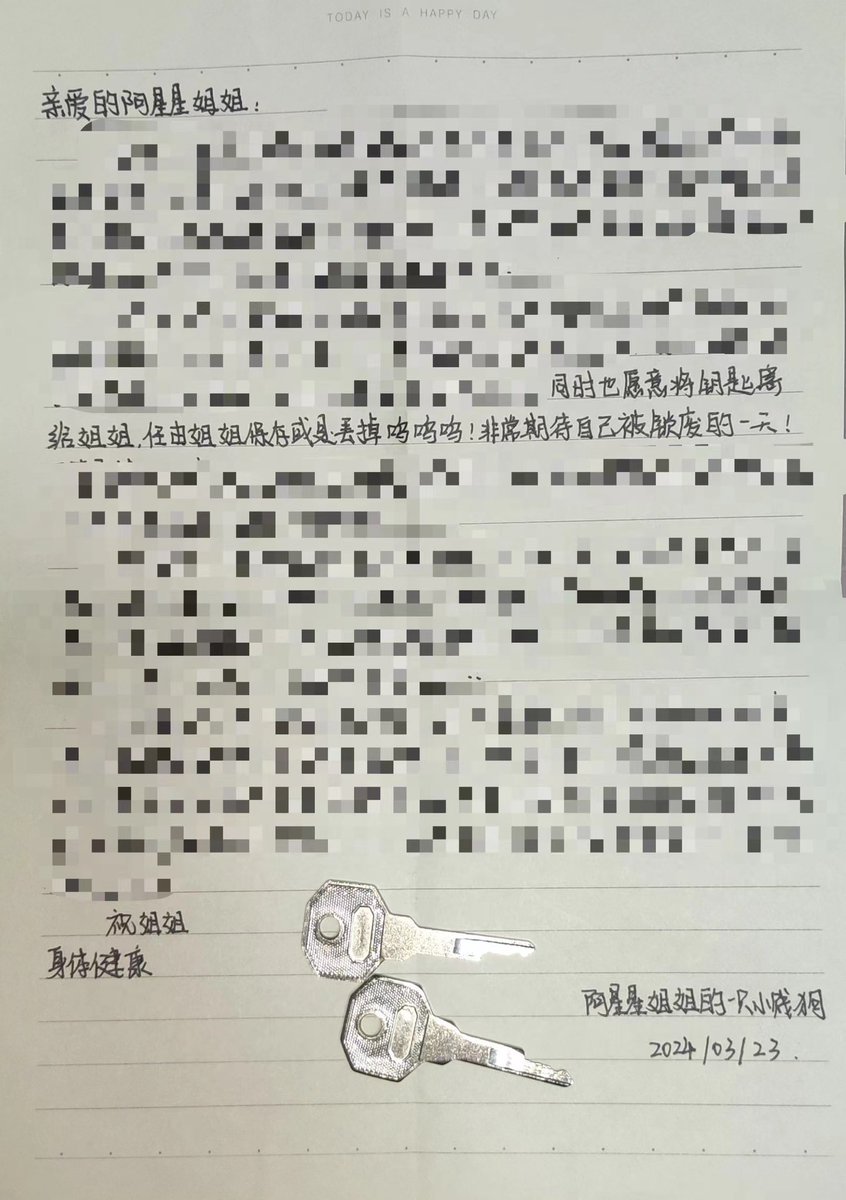 收到了快递来的贞操锁🔑和一封信✉️
#贞操锁 #男m #女s #贞操控制 #调教