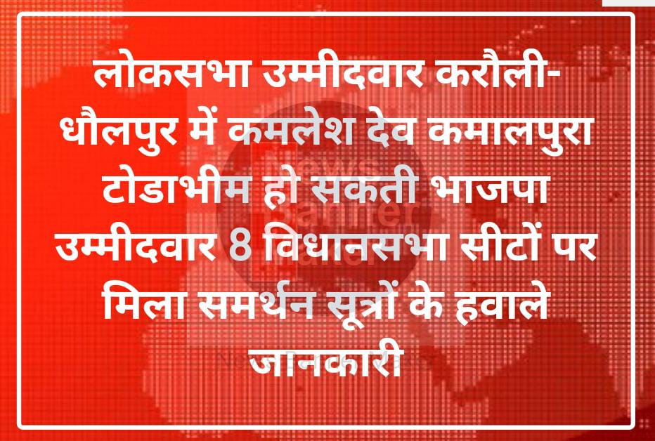 मीडिया द्वारा संचालित खबर।

लोकसभा क्षेत्र - करौली धौलपुर