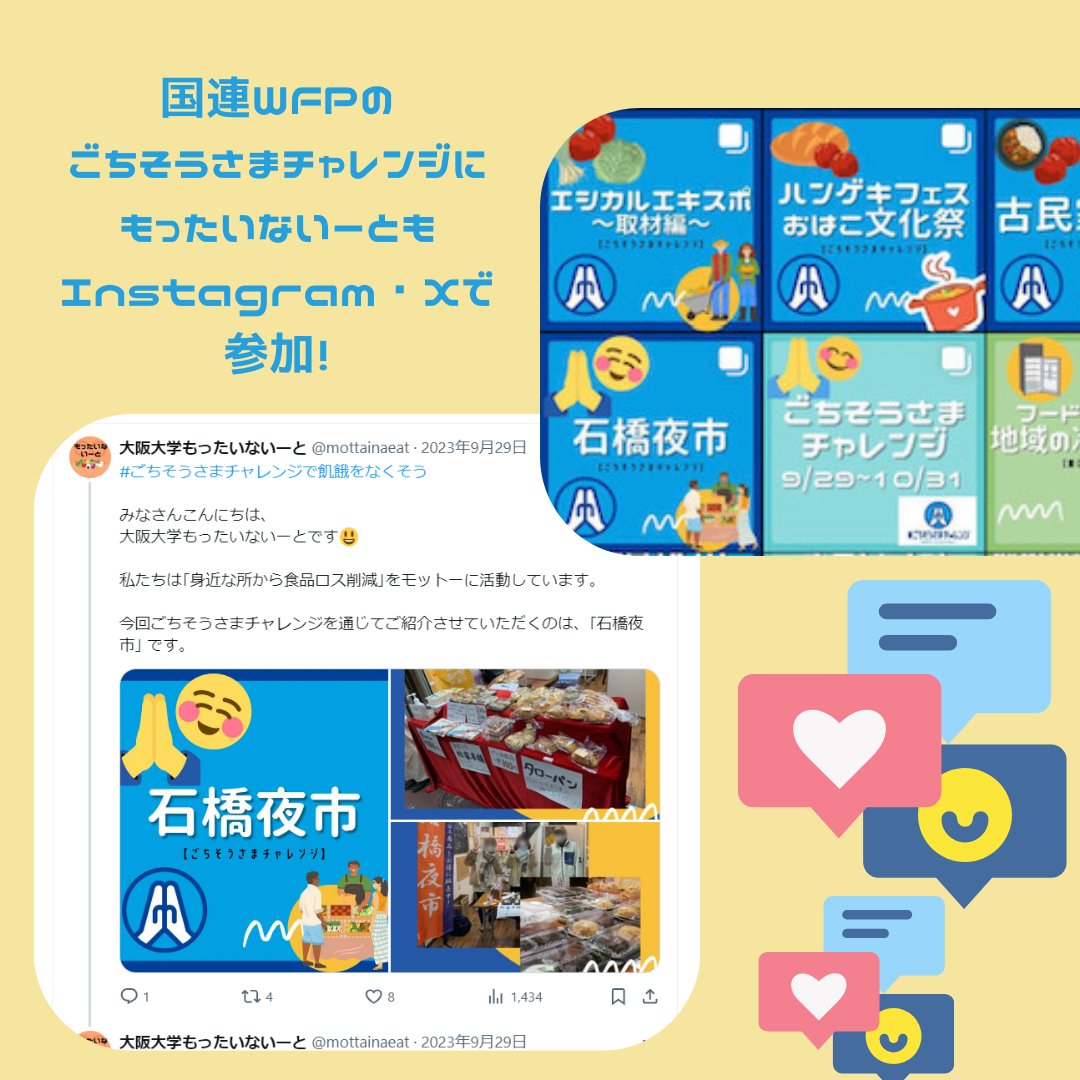mottainaeat2024's tweet photo. もったいないーとの過去の活動「ごちそうさまチャレンジ」のご紹介です！

＃春から阪大　＃春から阪大生　＃阪大サークル　＃大阪大学　＃阪大　＃阪大生と繋がりたい https://t.co/vbbT55ISbb