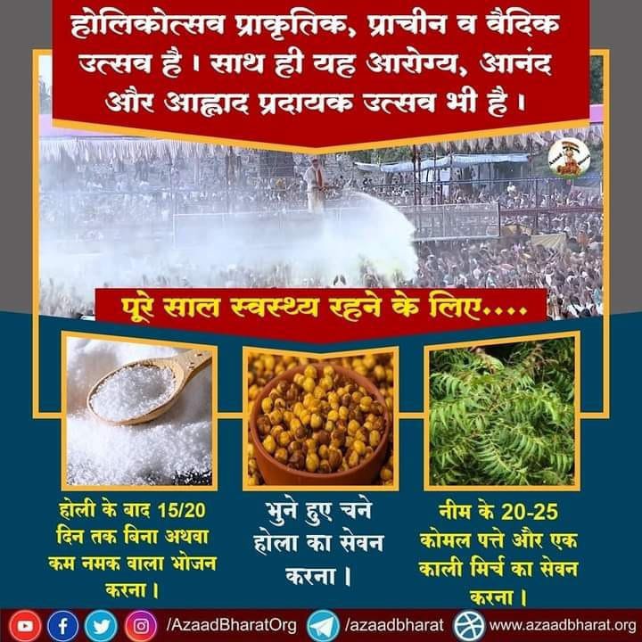 #VedicHoli
Sant Shri Asharamji Bapu रसायनिक रंगों के प्रयोग से जानलेवा बीमारियां होती हैं, त्वचा खराब होती है, Palash Colours के उपयोग से त्वचा कोमल बनती है।
Festival Of Colours