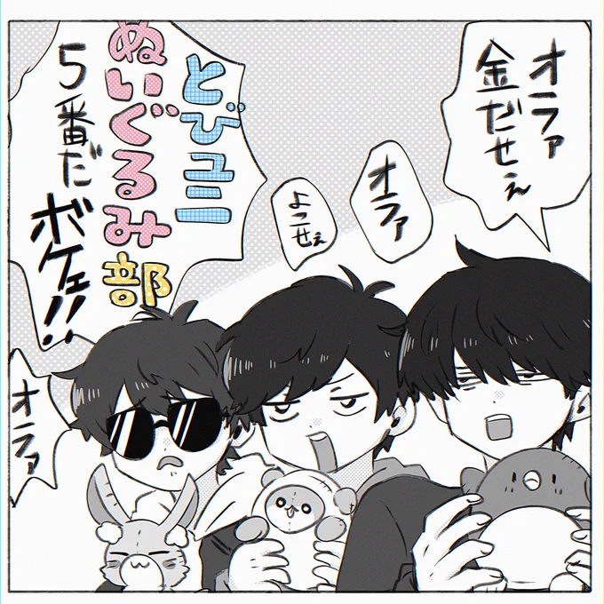 めちゃめちゃオラつきながらかわいいチーム名を振りかざすとびユニぬいぐるみ部スキ 