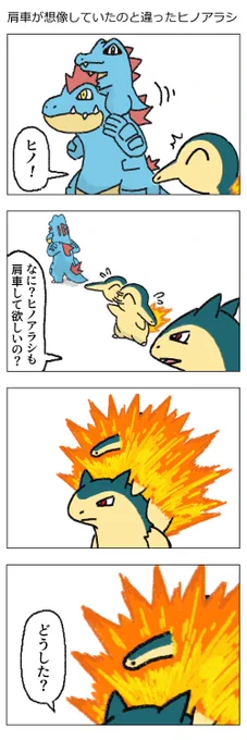 ヒノアラシの漫画 