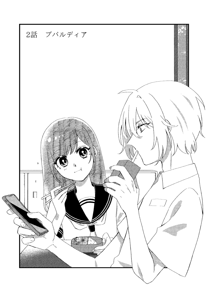 結局直した
2話扉!学校でご飯食べてるおあき～ 