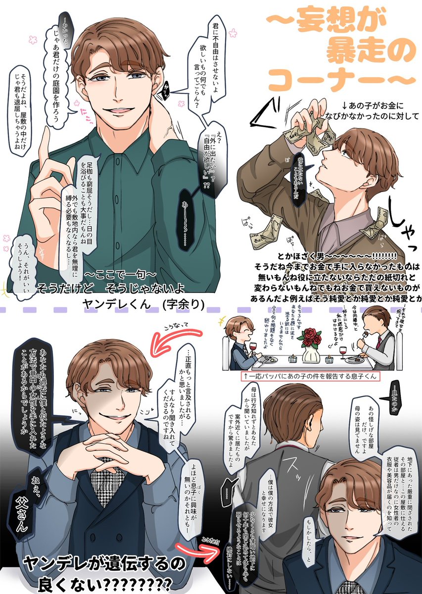 これは前(というか最近)描いた御曹司ヤンデレクンの妄想が捗りに捗ってできた絵とそこから生まれた産物ゥ↓ 