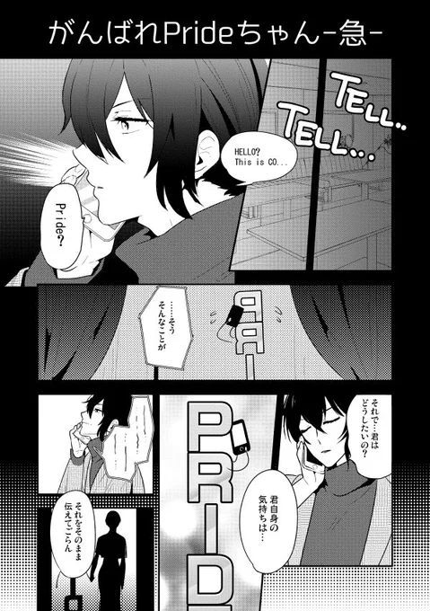 ヒロ×擬人化Pride漫画(3/3) 