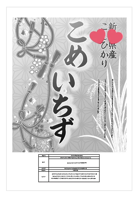 商業BL「兄、それとも好きなひと」第2話で登場、謎にディテールにこだわった架空の〝米袋〟(誰も求めてない話) 
