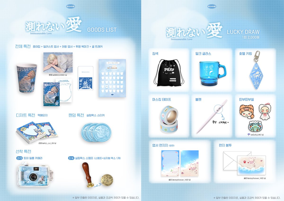 Immeasurable Love ; 測れない愛  
특전 및 럭키드로우 상품 재고판매 폼입니다. 
(2024.03.25. 00:00 ~ 03.28. 23:59)

‼️ 3/29(금), 3/30(토) Stray Kids 4TH FANMEETING ‘SKZ’S MAGIC SCHOOL’ 현장 수령만 진행합니다.

witchform.com/deposit_form.p…