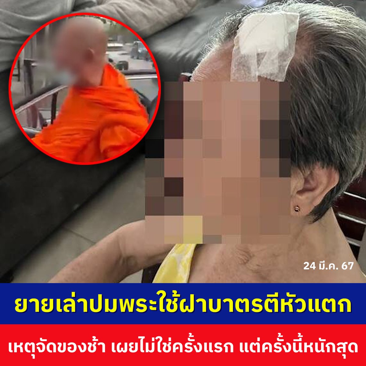 อีสัส เหี้ยมาก พระเหี้ยใช้ฝาบาตรฟาดหัวคุณยาย เพราะไม่พอใจที่ยายจัดของบิณฑบาตช้า คุณยายโดนแบบนี้หลายครั้งแล้ว
มึงขอข้าวคนอื่นแดกแล้วยังทำตัวแบบนี้หรอ ส้นตีนมากจริงๆ!!!!!!