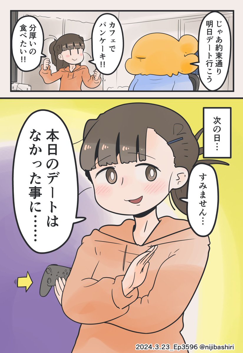 妻とのデートが無くなった時の話 (1/2) 