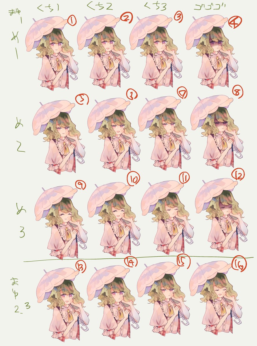 幽香さん🌸のお顔

何番がお好みでしょうか!
あんまり表情のバリエーションないけど! 