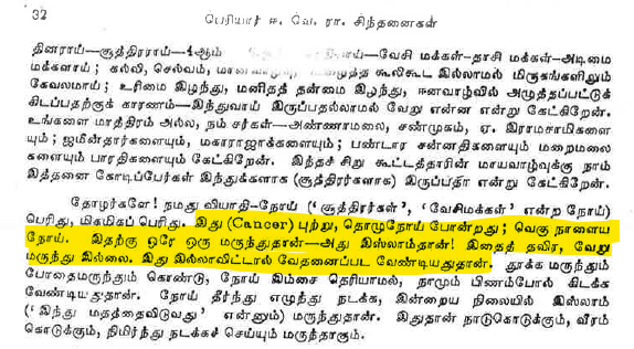 @TrueIndology In 1947, EVR called for large scale conversion of Non B Hs into Izlam. He said that 'crores of Non B Hz are ridden by a long term disease which is similar to cancer & leprosy. And there is only one medicine to it - Izlam. If not for this only medicine, we will have to suffer '