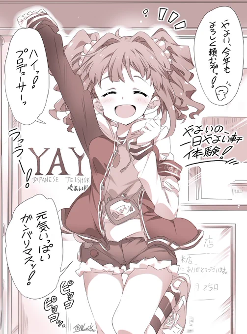 やよいちゃんお誕生日おめでとう～!という事で、今年も元気いっぱいにやよい軒さんで一日店員さん体験#高槻やよい生誕祭2024 #高槻やよい誕生祭2024 #やよい軒 #再掲載 