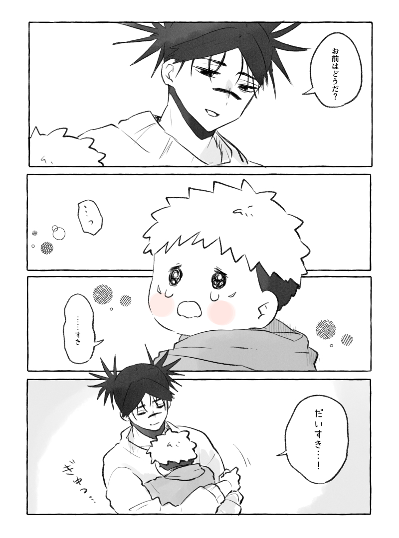 脹虎 ほんとうは(2/2) 