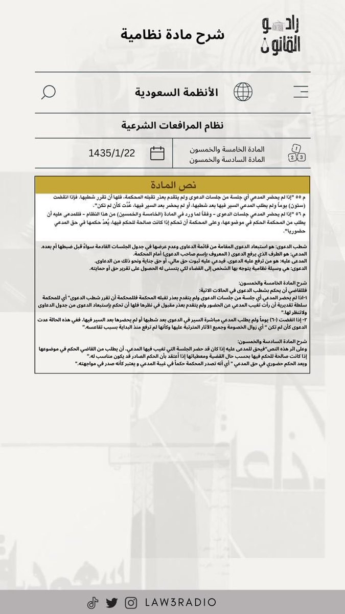 "شرح مادة نظامية "

من إعداد عضو #راديو_القانون 🎙⚖️

أ.نهاد <a href="/Nehad77mo/">نِهاد المطيري</a> 

شاكرين لها جهودها✨
