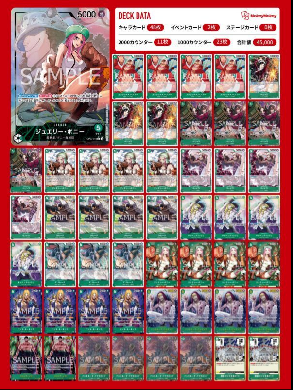 販売情報】 ボニーフルパラデッキ販売！！ 更にお得な値段でラフテル