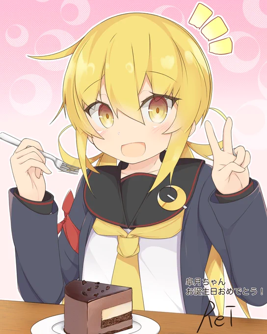 皐月ちゃんお誕生日おめでとう〜!!!!( ꒳​`)=はいチーズ 