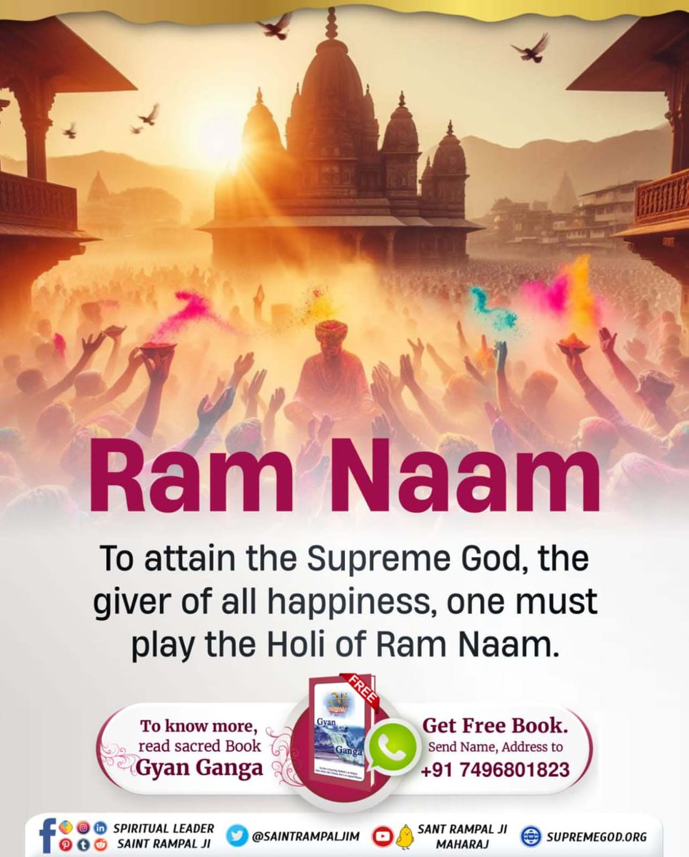 #राम_रंग_होरी_हो
Ram Naam
To attain the Supreme God, the giver of all happiness, one must play the Holi of Ram Naam.

FREE
To know more, read sacred Book Gyan Ganga 

Sant Rampal Ji Maharaj