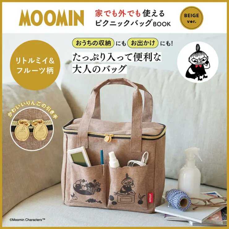 セブンイレブンで「ムーミン 家でも外でも使える ピクニックバッグ